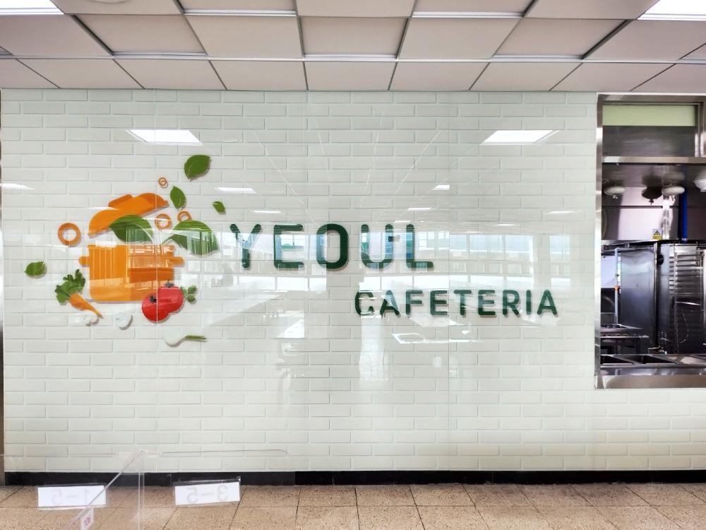 [급식실/식당] 동탄 여울초등학교