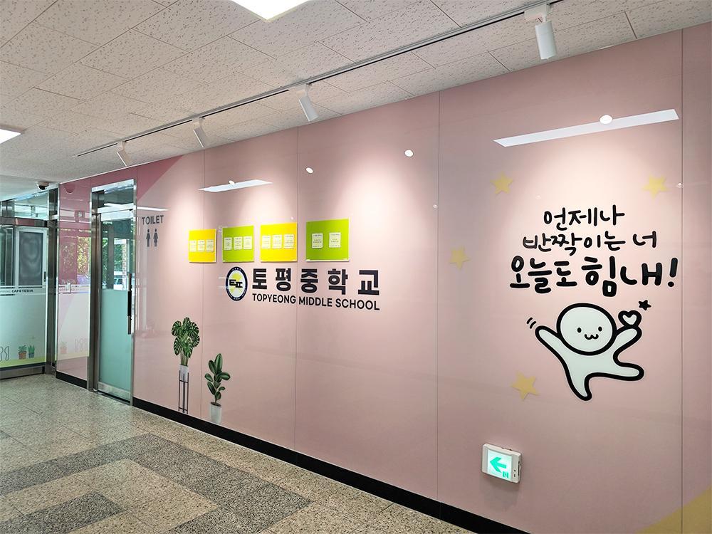 『Toilet』구리 토평중 화장실입구