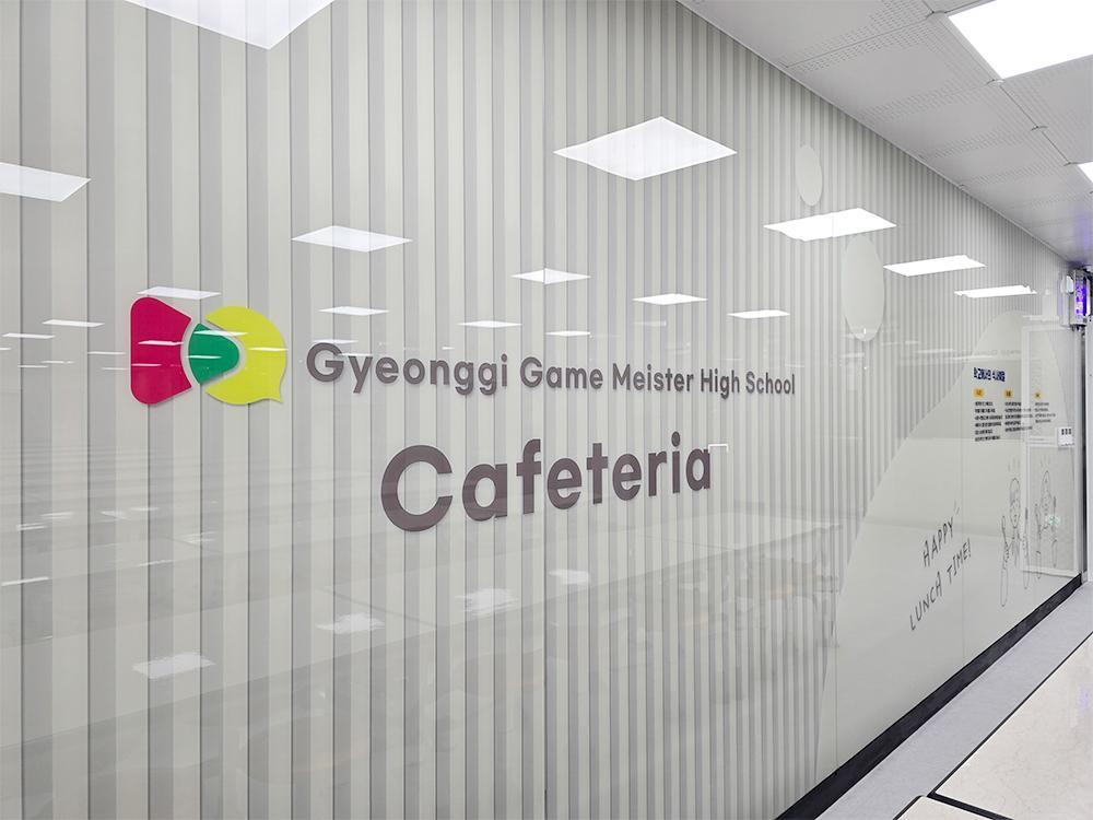 『Cafeteria』안양 게임마이스터고 급식실