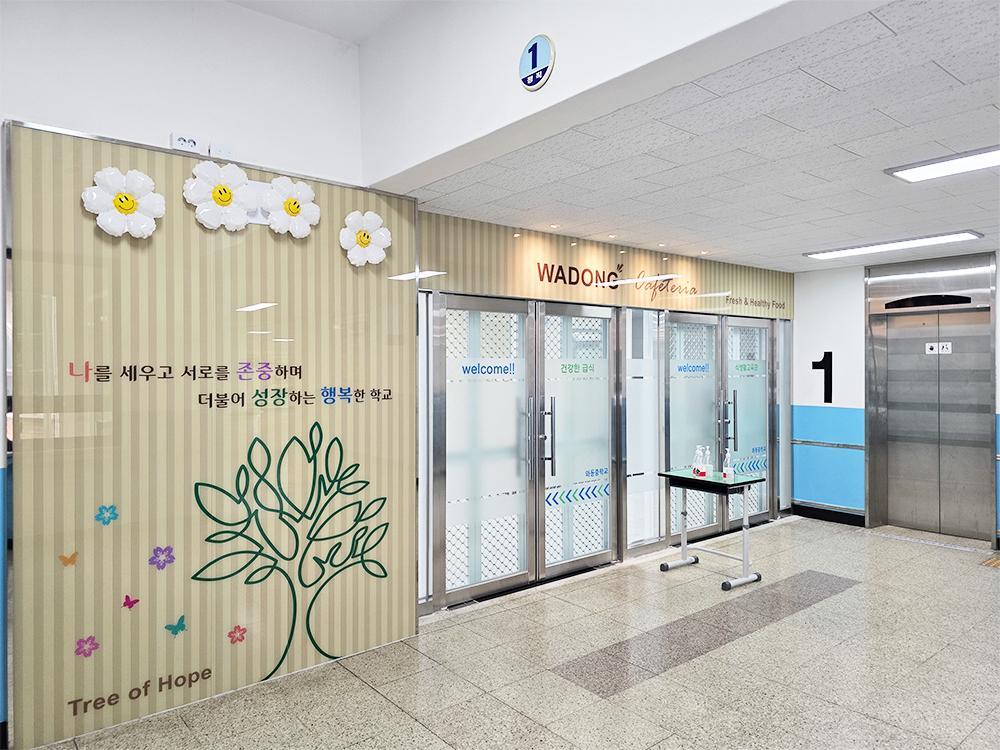 『Cafeteria』안산 와동중 급식실