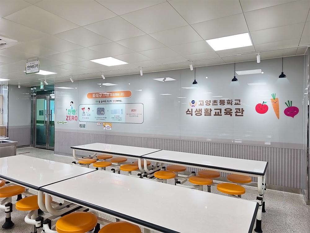 『Cafeteria』고양초 급식실