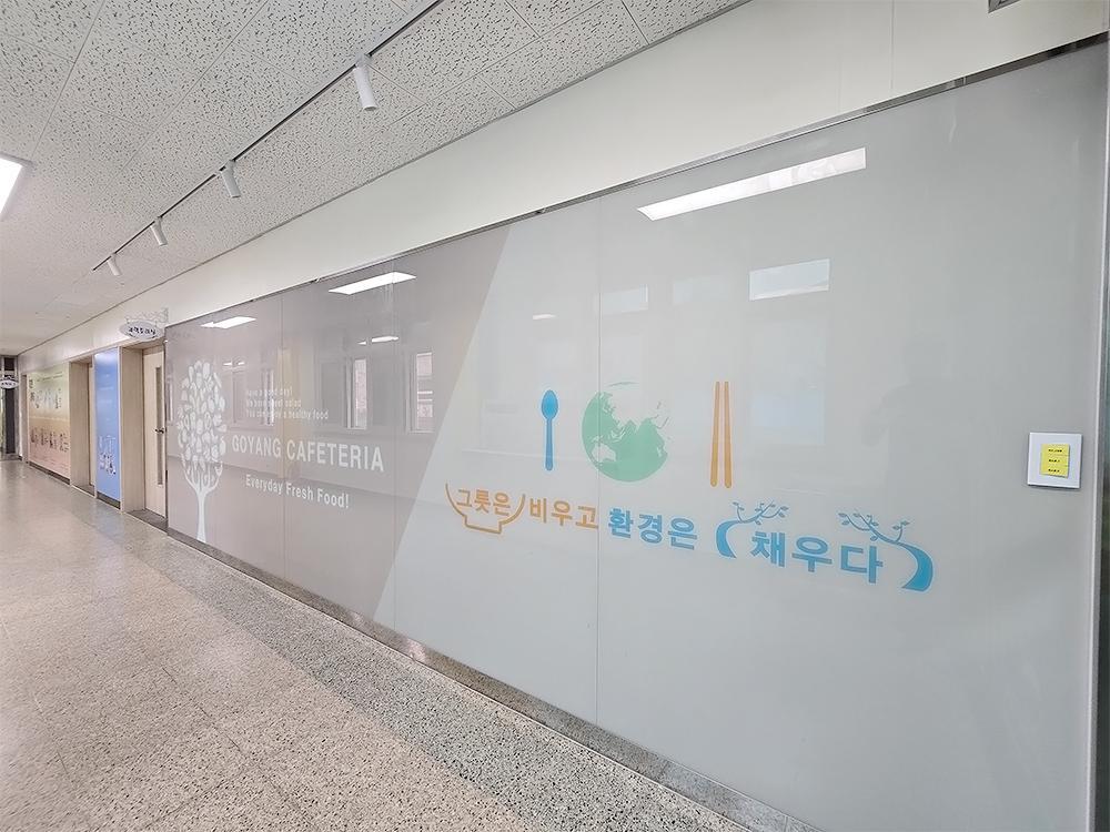 『Cafeteria』고양초 급식실
