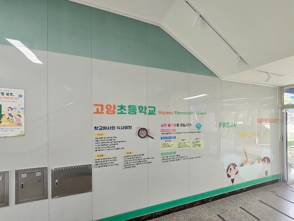 『Cafeteria』고양초 급식실